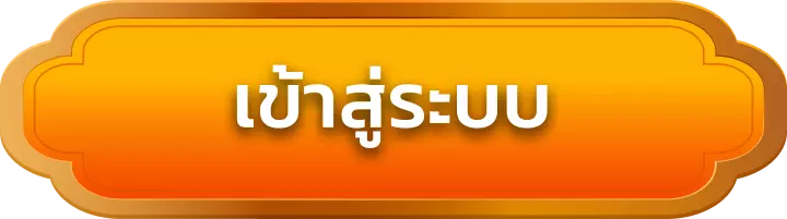 เข้าสู่ระบบ mcm998