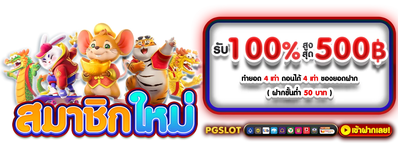 ขั้นตอนสมัครสมาชิก MCM998 ฝากถอนออโต้